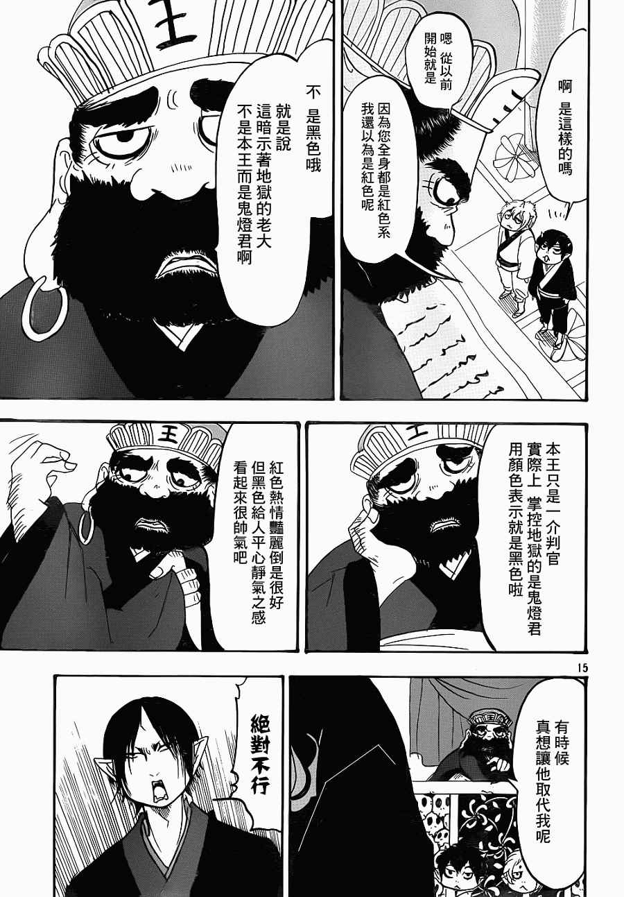 鬼灯的冷彻韩漫全集-第138话无删减无遮挡章节图片 