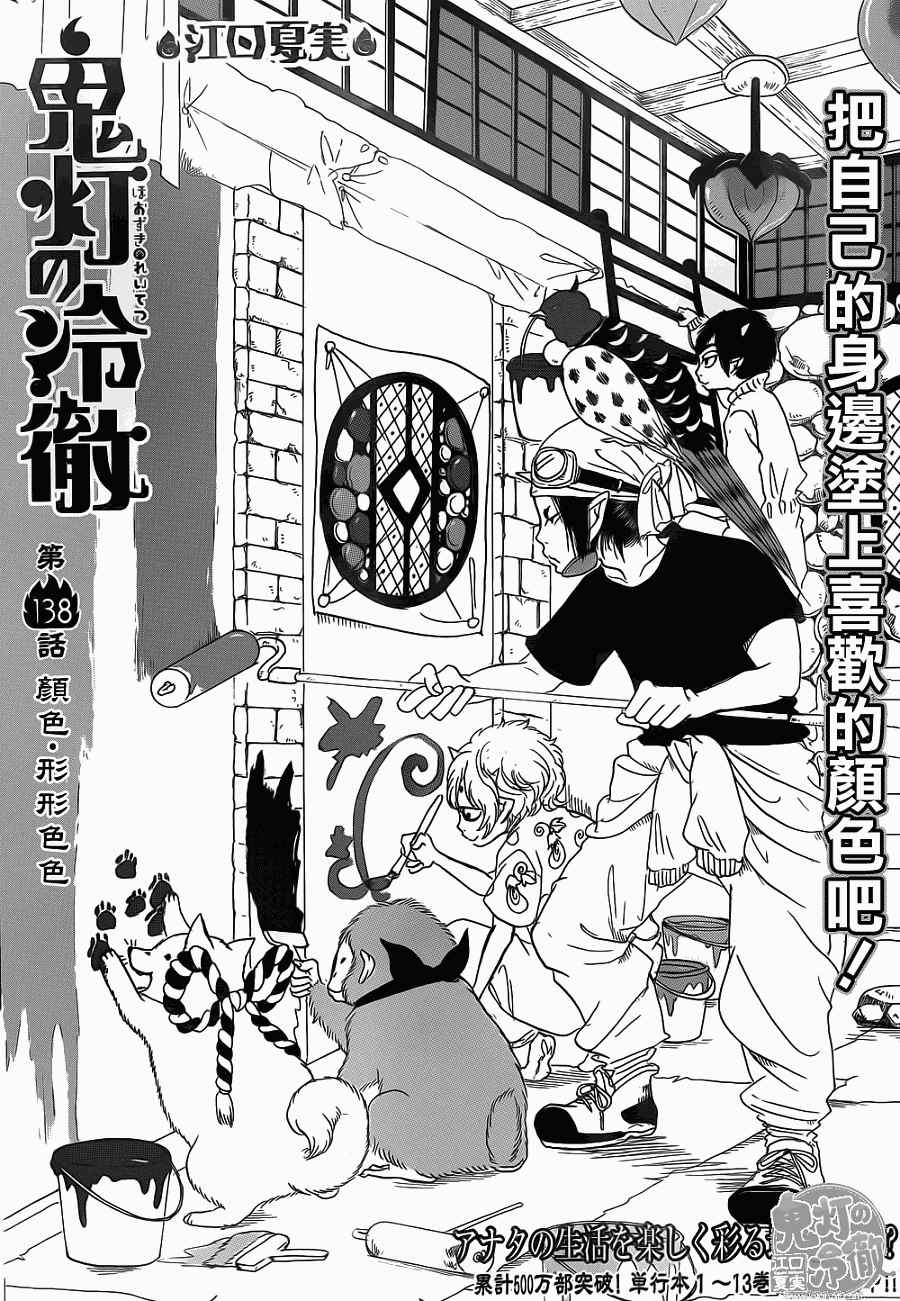 鬼灯的冷彻韩漫全集-第138话无删减无遮挡章节图片 