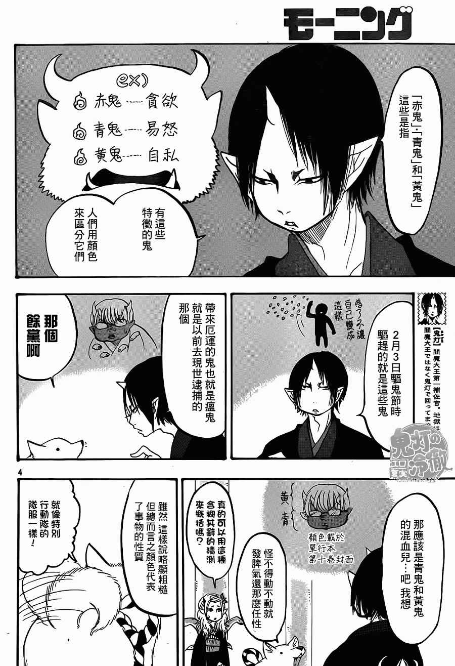 鬼灯的冷彻韩漫全集-第138话无删减无遮挡章节图片 