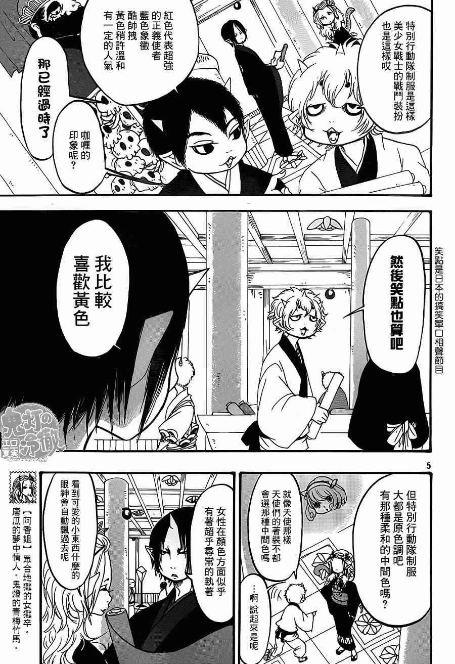鬼灯的冷彻韩漫全集-第138话无删减无遮挡章节图片 