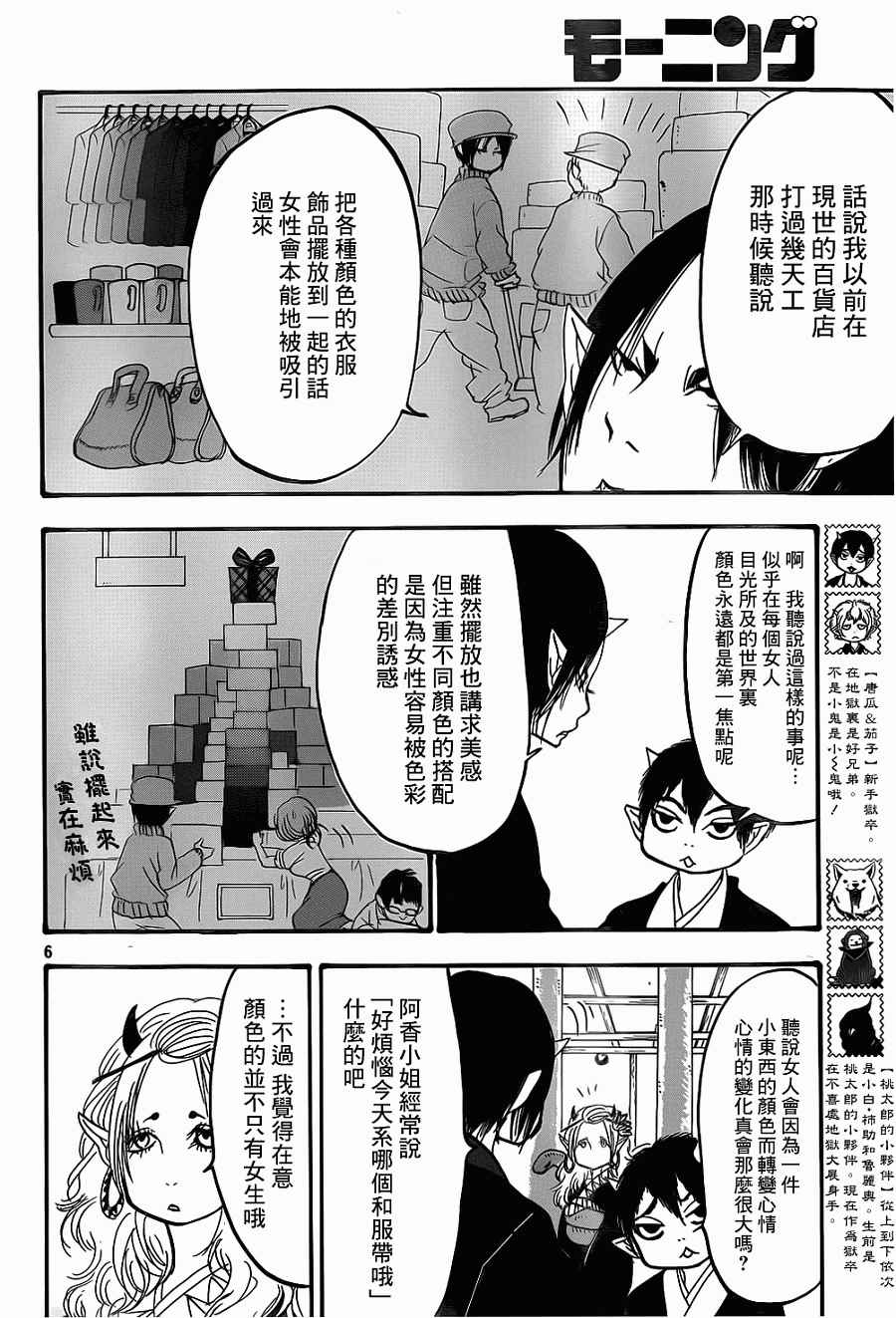 鬼灯的冷彻韩漫全集-第138话无删减无遮挡章节图片 
