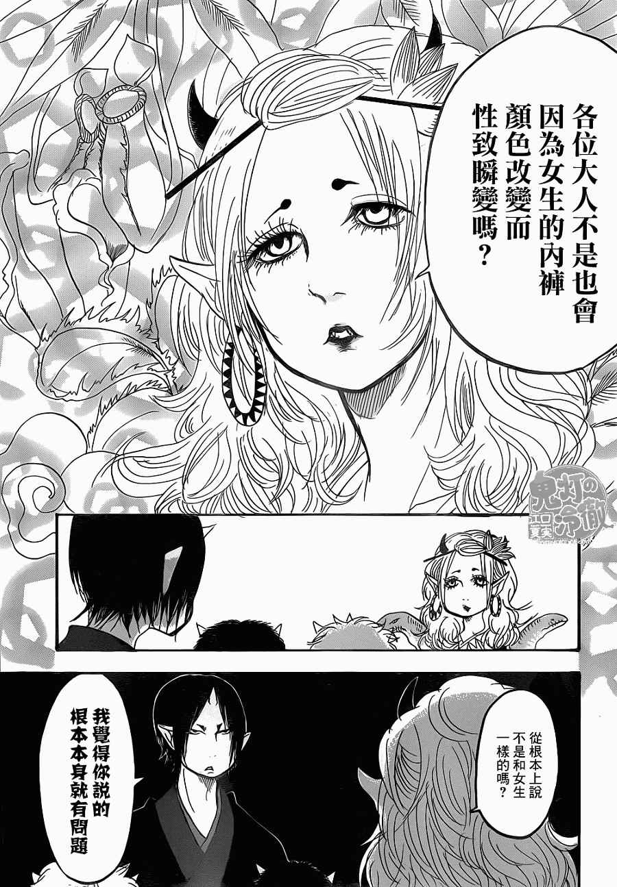 鬼灯的冷彻韩漫全集-第138话无删减无遮挡章节图片 