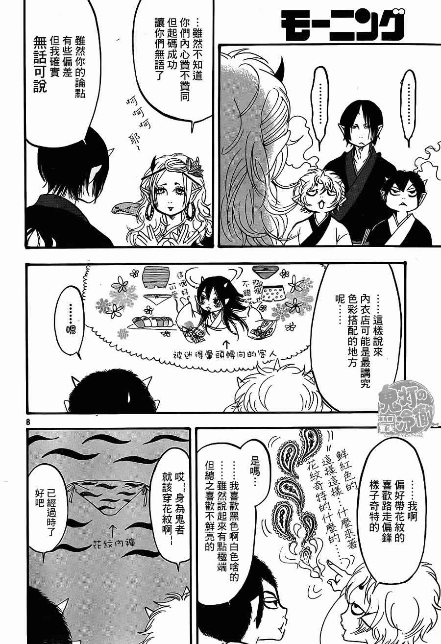 鬼灯的冷彻韩漫全集-第138话无删减无遮挡章节图片 