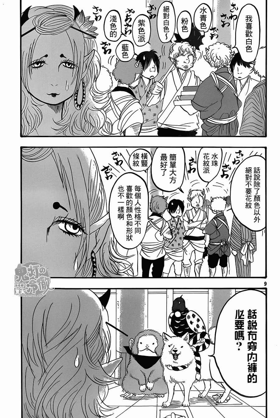 鬼灯的冷彻韩漫全集-第138话无删减无遮挡章节图片 