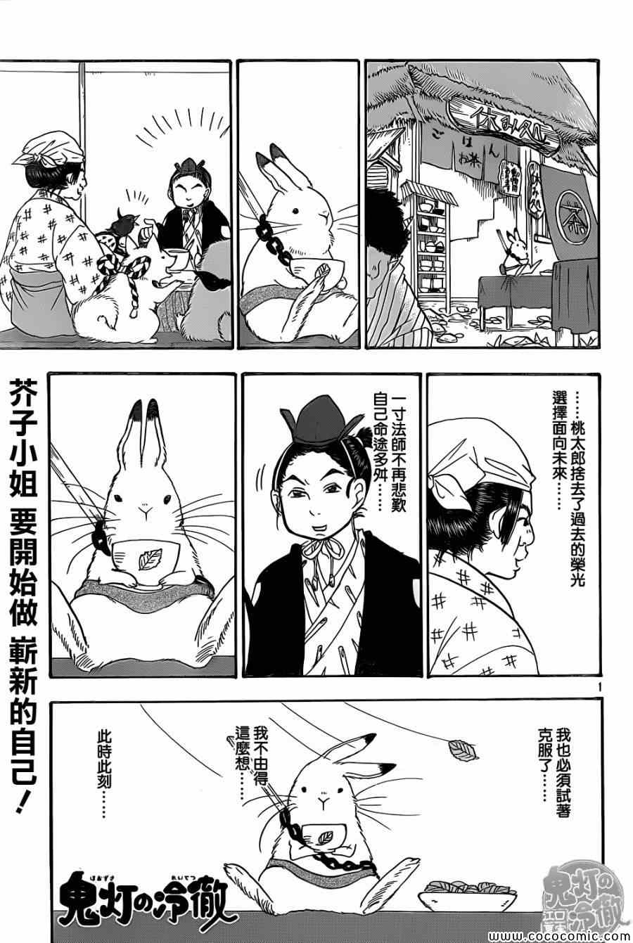 鬼灯的冷彻韩漫全集-第139话无删减无遮挡章节图片 