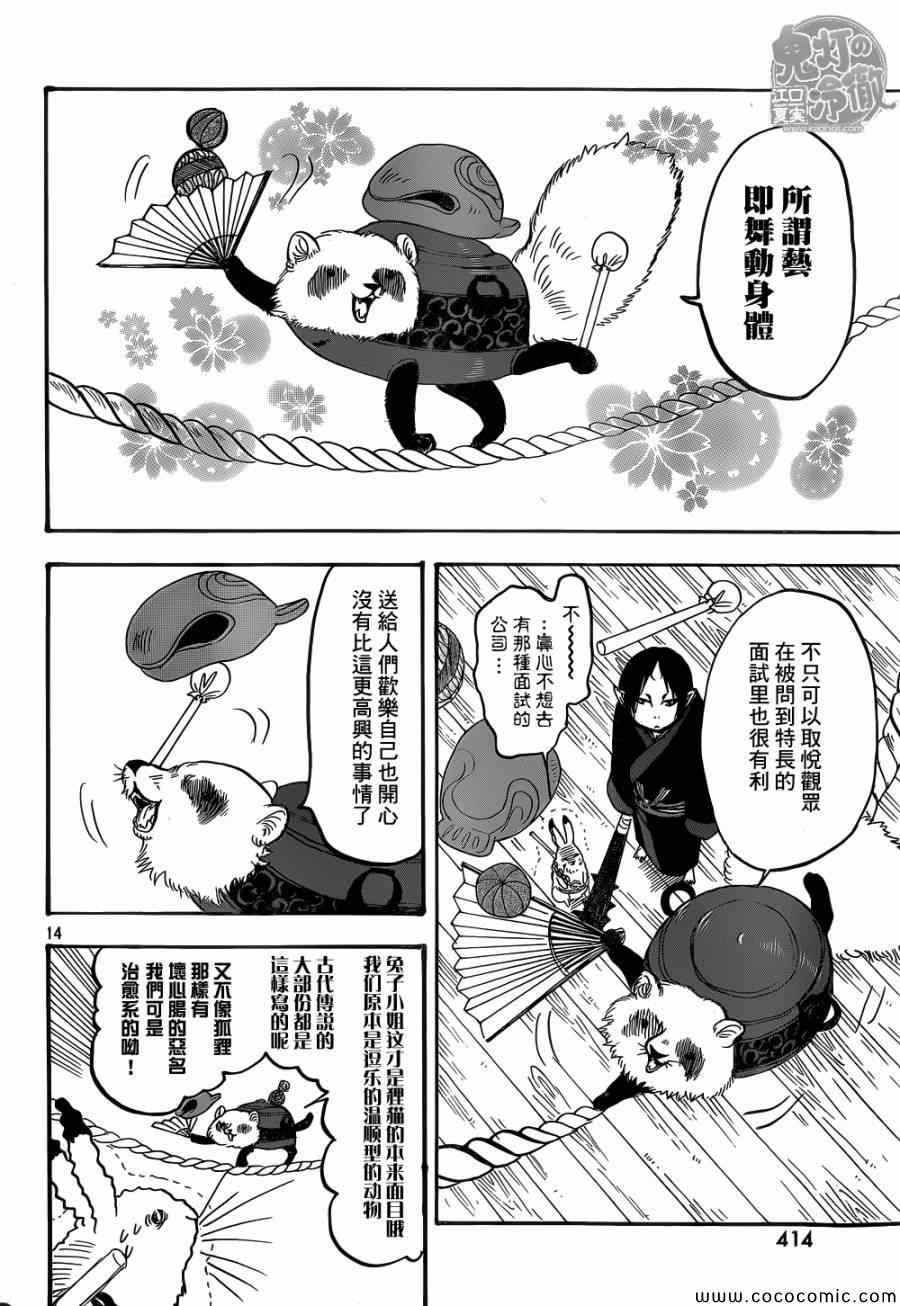 鬼灯的冷彻韩漫全集-第139话无删减无遮挡章节图片 