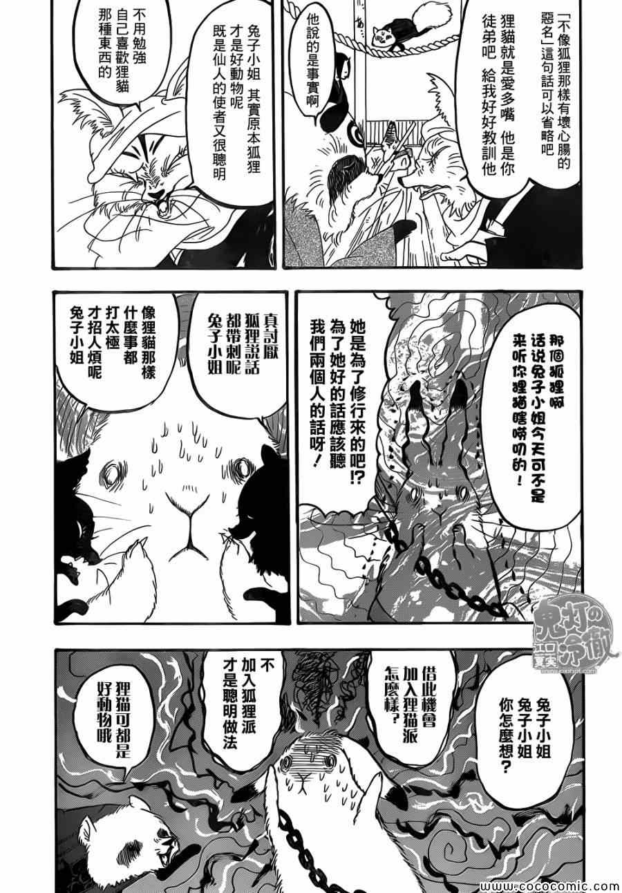鬼灯的冷彻韩漫全集-第139话无删减无遮挡章节图片 