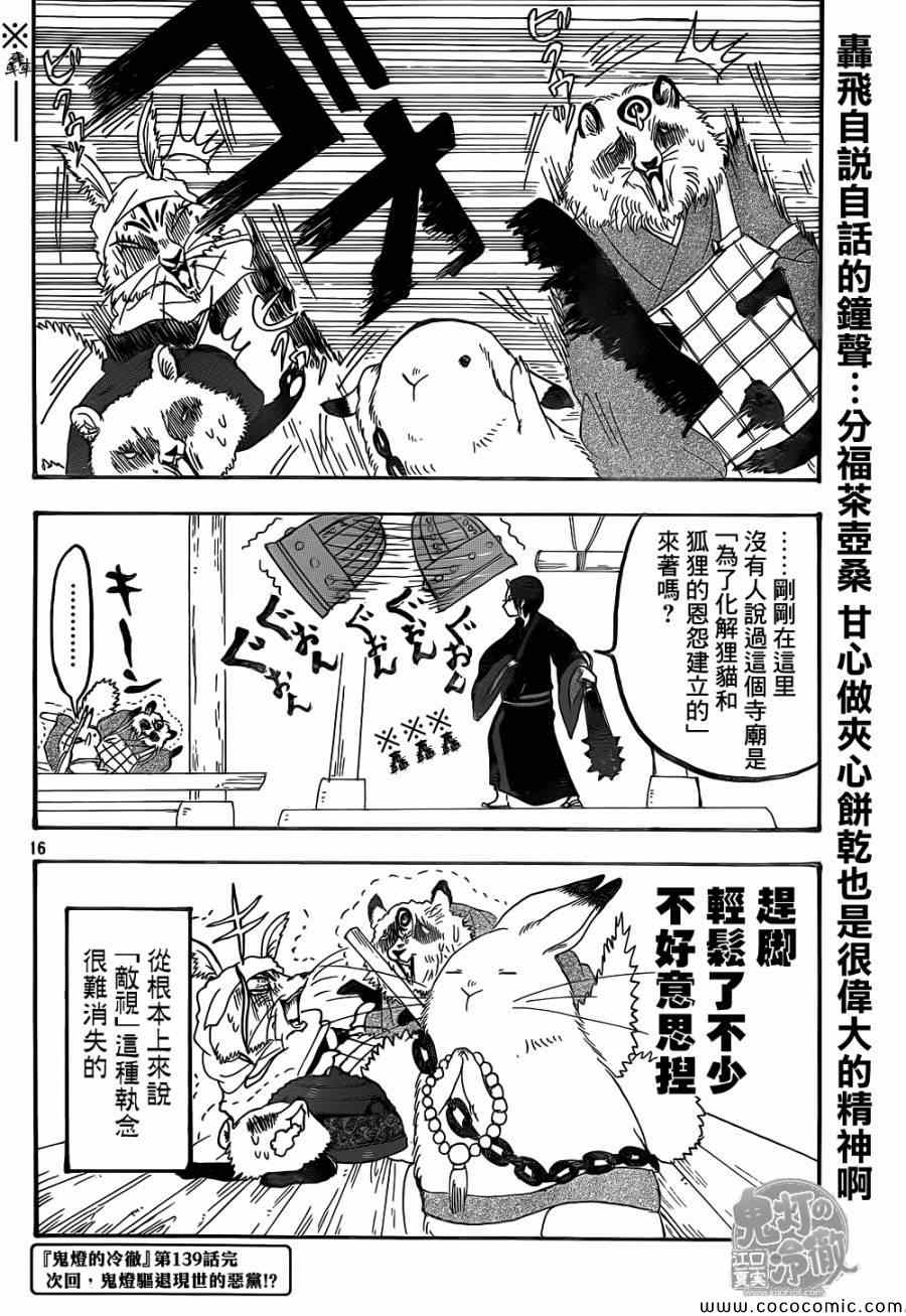 鬼灯的冷彻韩漫全集-第139话无删减无遮挡章节图片 