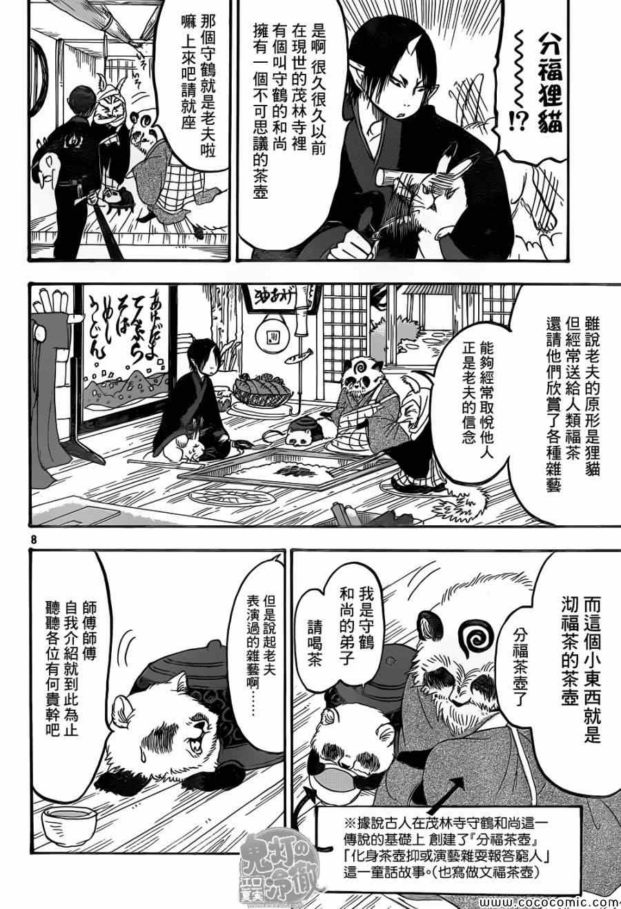 鬼灯的冷彻韩漫全集-第139话无删减无遮挡章节图片 