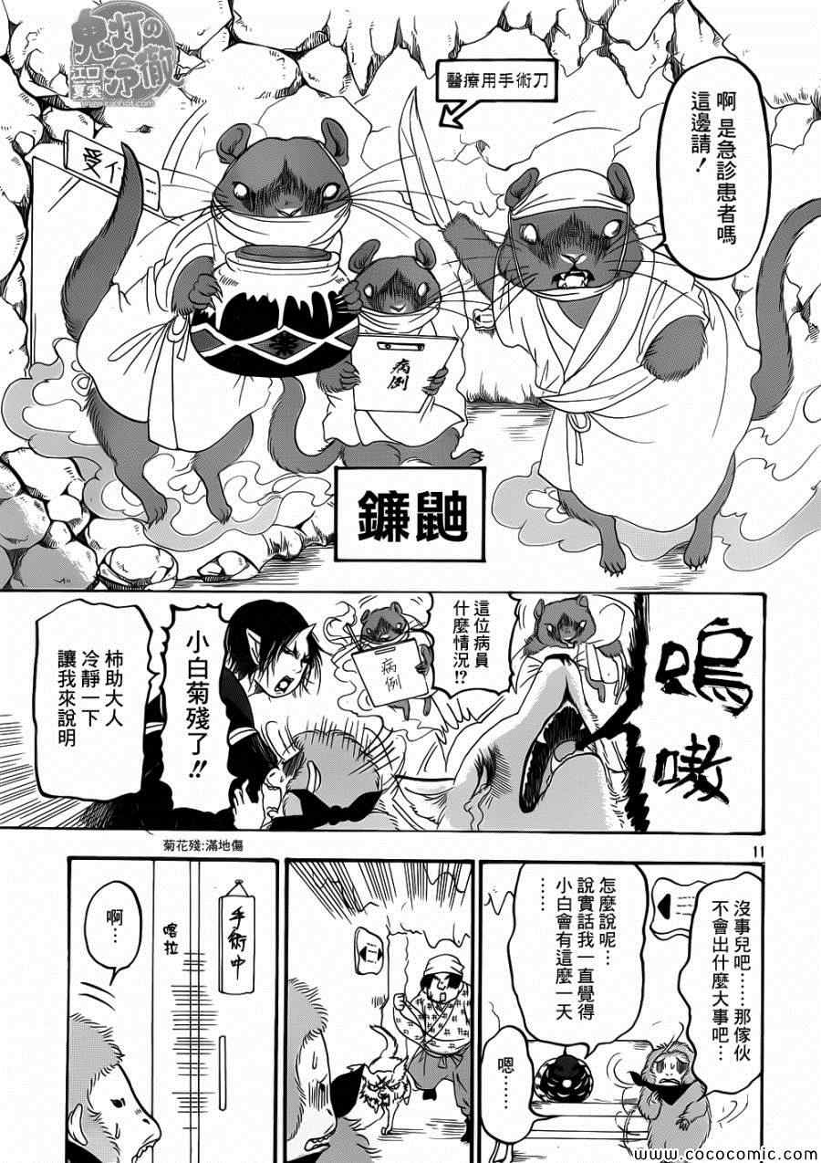 鬼灯的冷彻韩漫全集-第140话无删减无遮挡章节图片 
