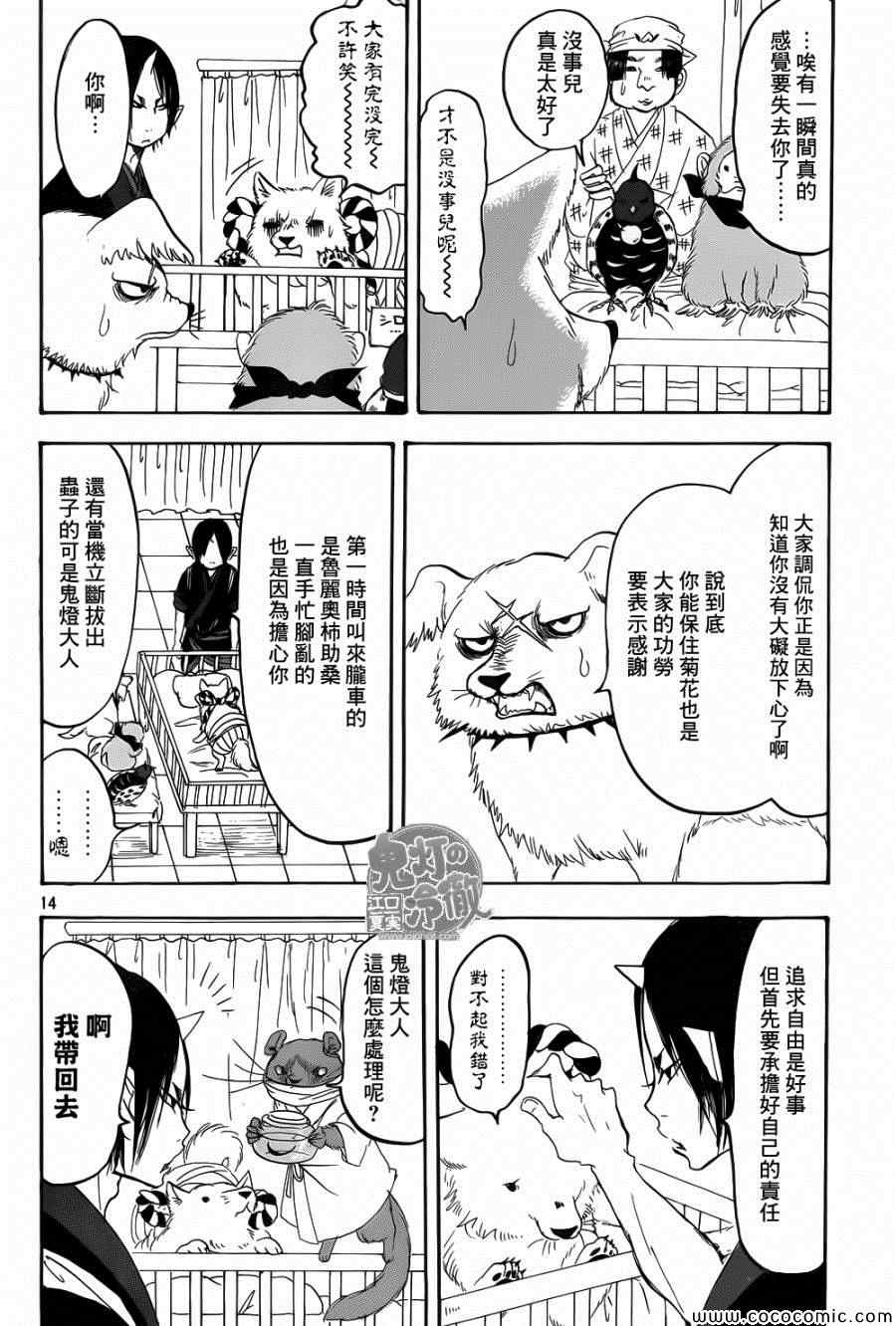 鬼灯的冷彻韩漫全集-第140话无删减无遮挡章节图片 