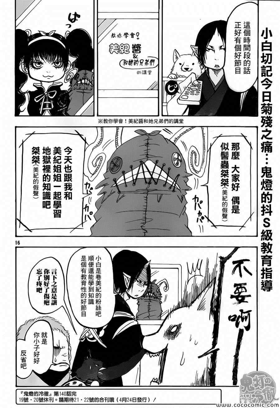 鬼灯的冷彻韩漫全集-第140话无删减无遮挡章节图片 