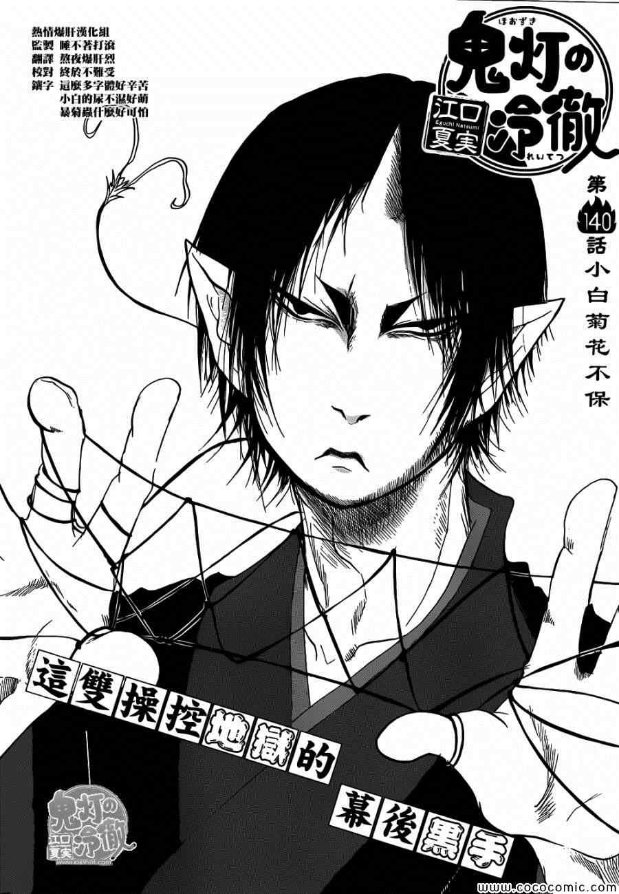 鬼灯的冷彻韩漫全集-第140话无删减无遮挡章节图片 