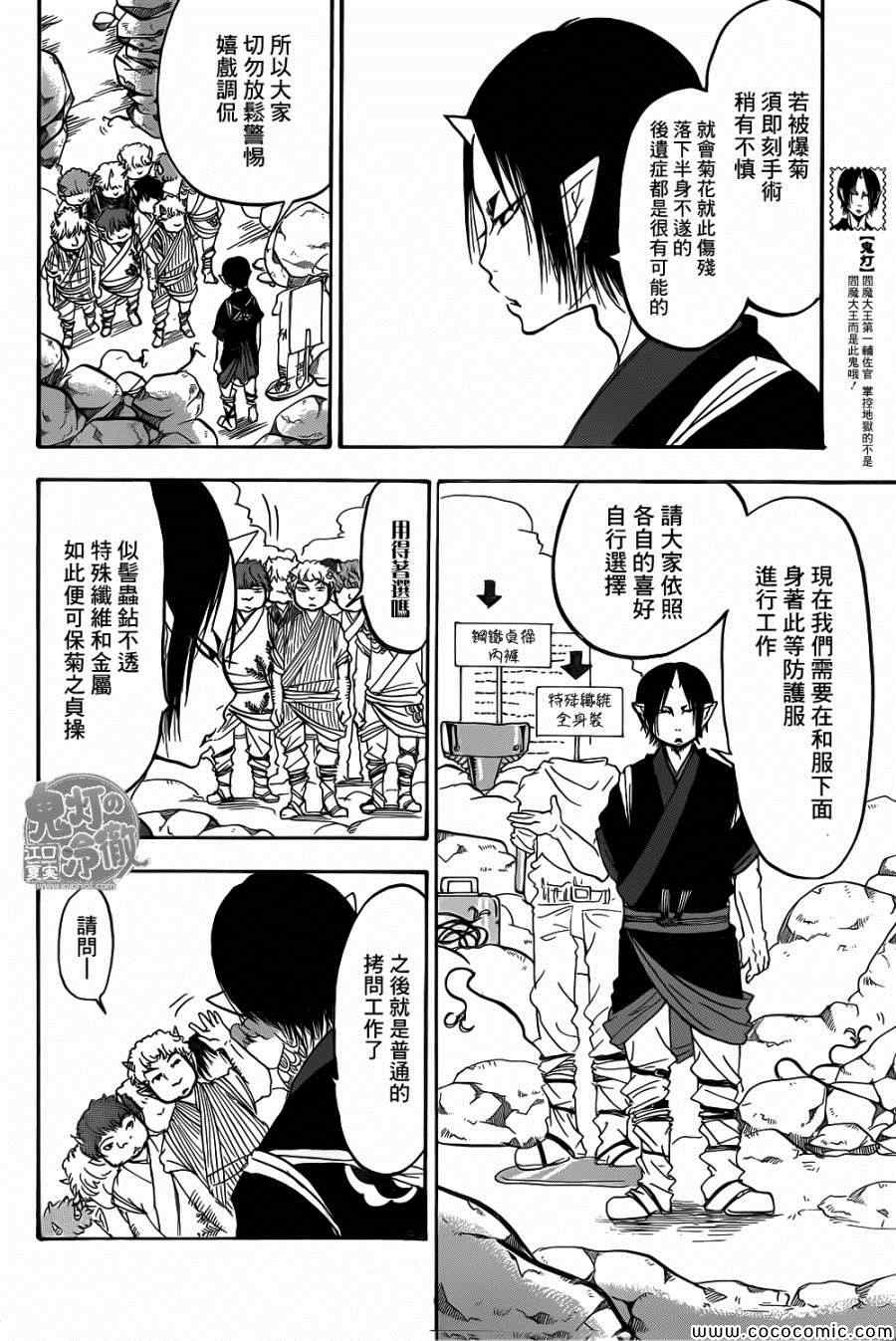 鬼灯的冷彻韩漫全集-第140话无删减无遮挡章节图片 