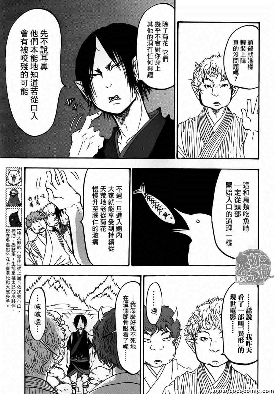 鬼灯的冷彻韩漫全集-第140话无删减无遮挡章节图片 