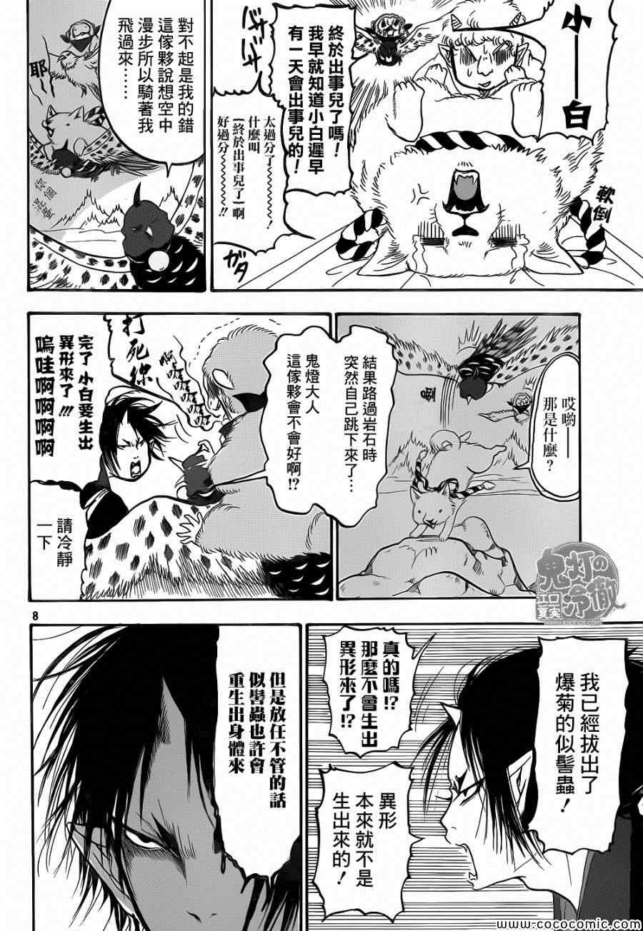 鬼灯的冷彻韩漫全集-第140话无删减无遮挡章节图片 
