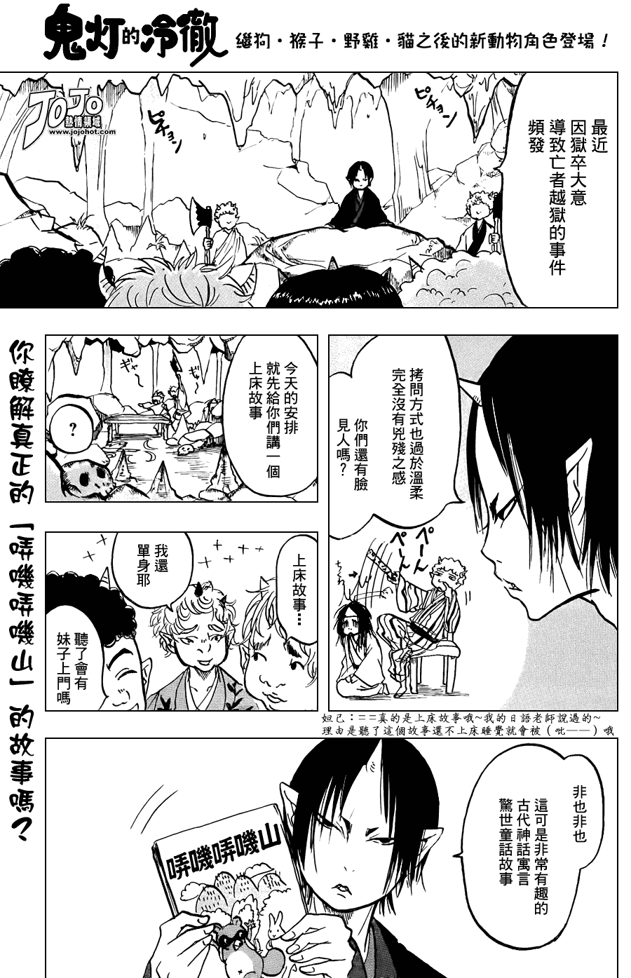 鬼灯的冷彻韩漫全集-第15话无删减无遮挡章节图片 