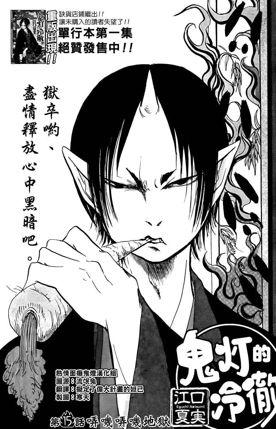 鬼灯的冷彻韩漫全集-第15话无删减无遮挡章节图片 