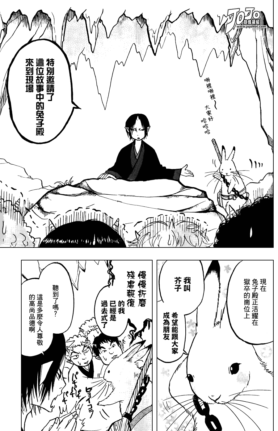 鬼灯的冷彻韩漫全集-第15话无删减无遮挡章节图片 