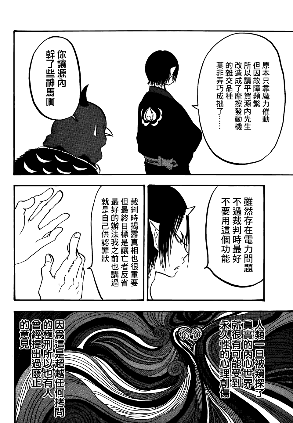 鬼灯的冷彻韩漫全集-第141话无删减无遮挡章节图片 