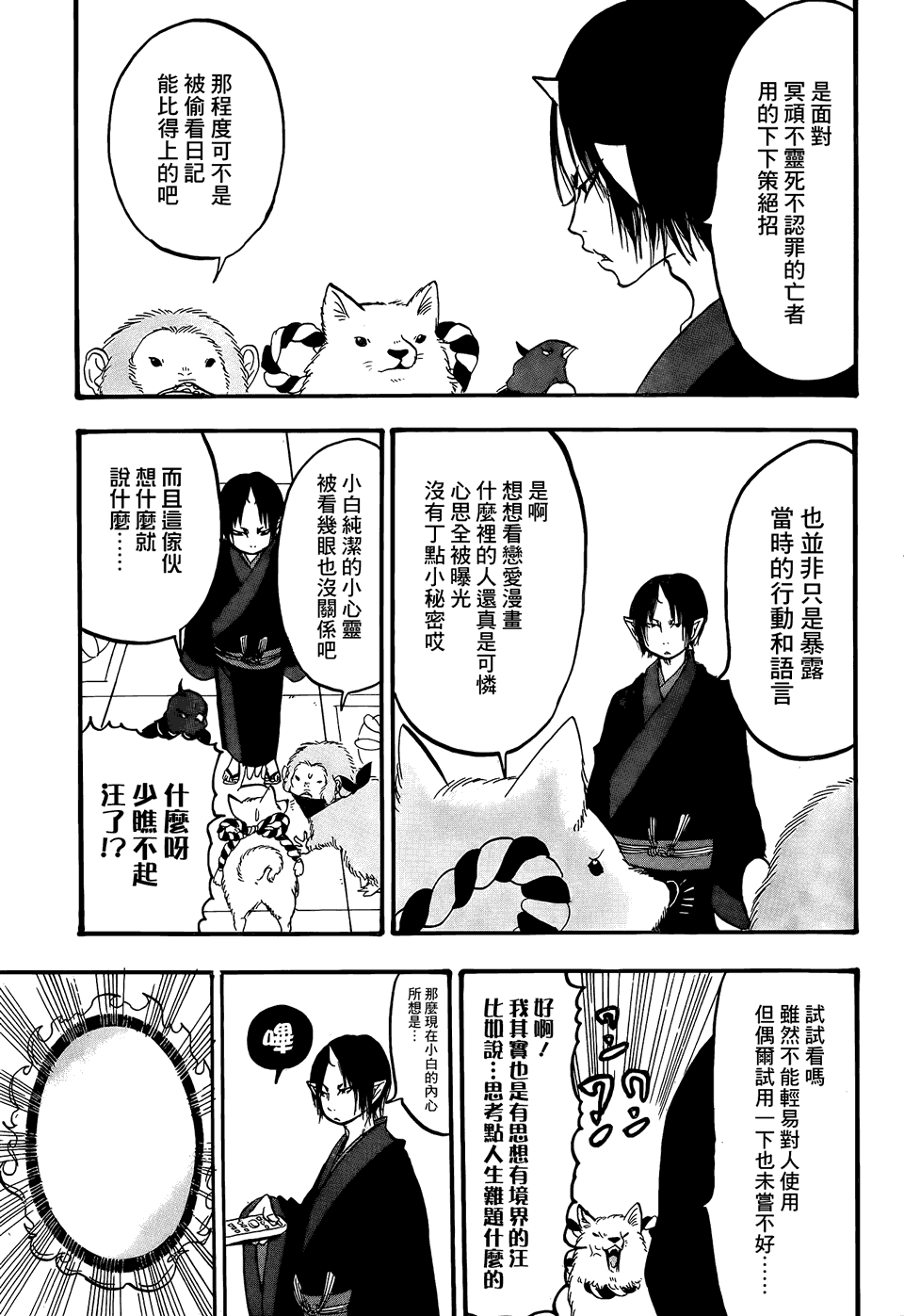 鬼灯的冷彻韩漫全集-第141话无删减无遮挡章节图片 