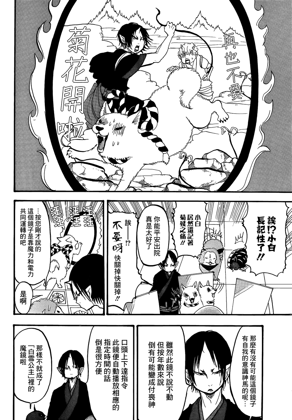 鬼灯的冷彻韩漫全集-第141话无删减无遮挡章节图片 