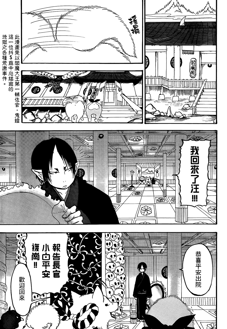 鬼灯的冷彻韩漫全集-第141话无删减无遮挡章节图片 