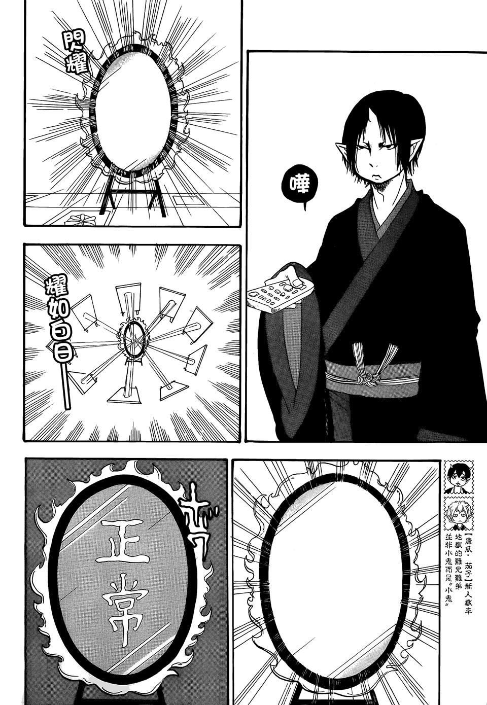 鬼灯的冷彻韩漫全集-第141话无删减无遮挡章节图片 