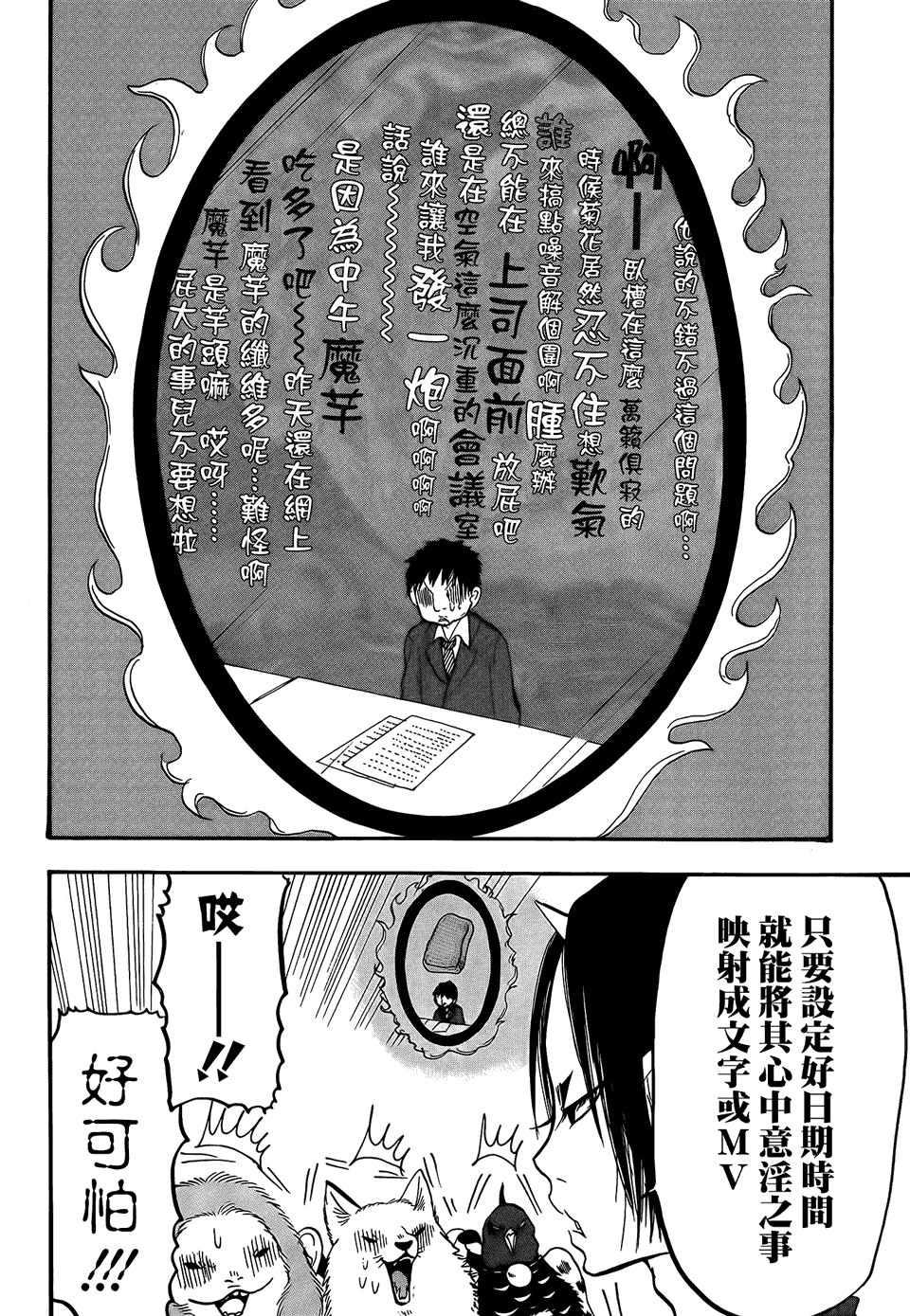 鬼灯的冷彻韩漫全集-第141话无删减无遮挡章节图片 