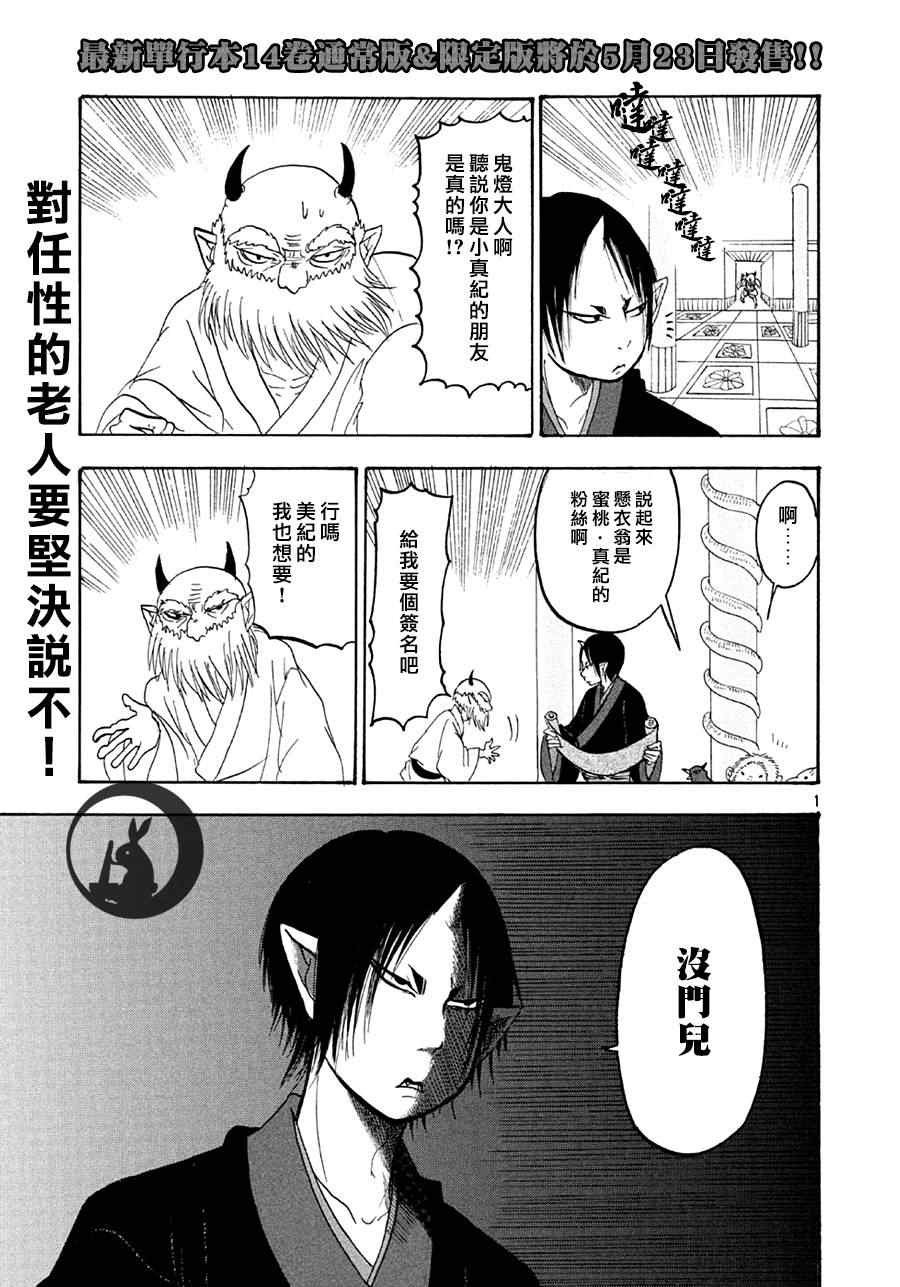 鬼灯的冷彻韩漫全集-第142话无删减无遮挡章节图片 