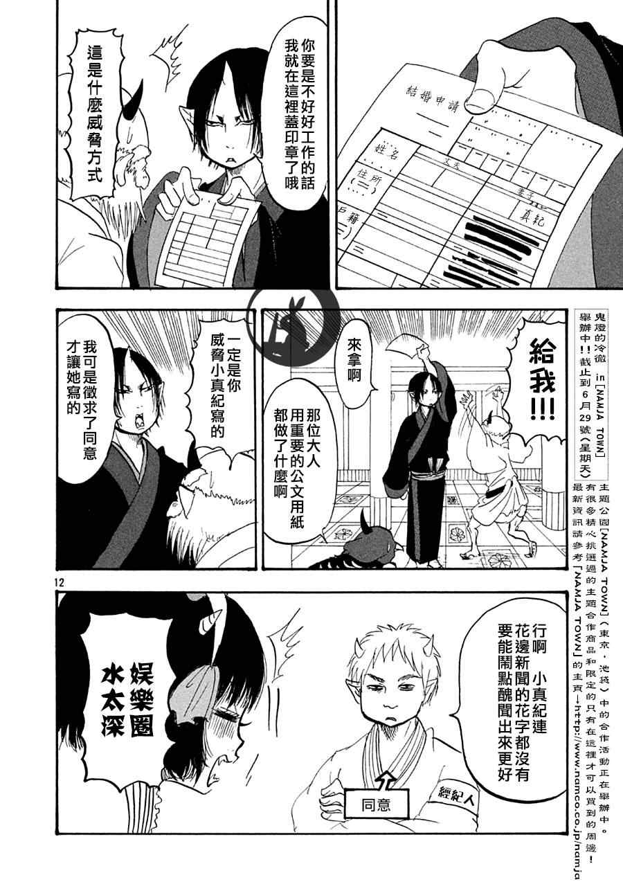 鬼灯的冷彻韩漫全集-第142话无删减无遮挡章节图片 