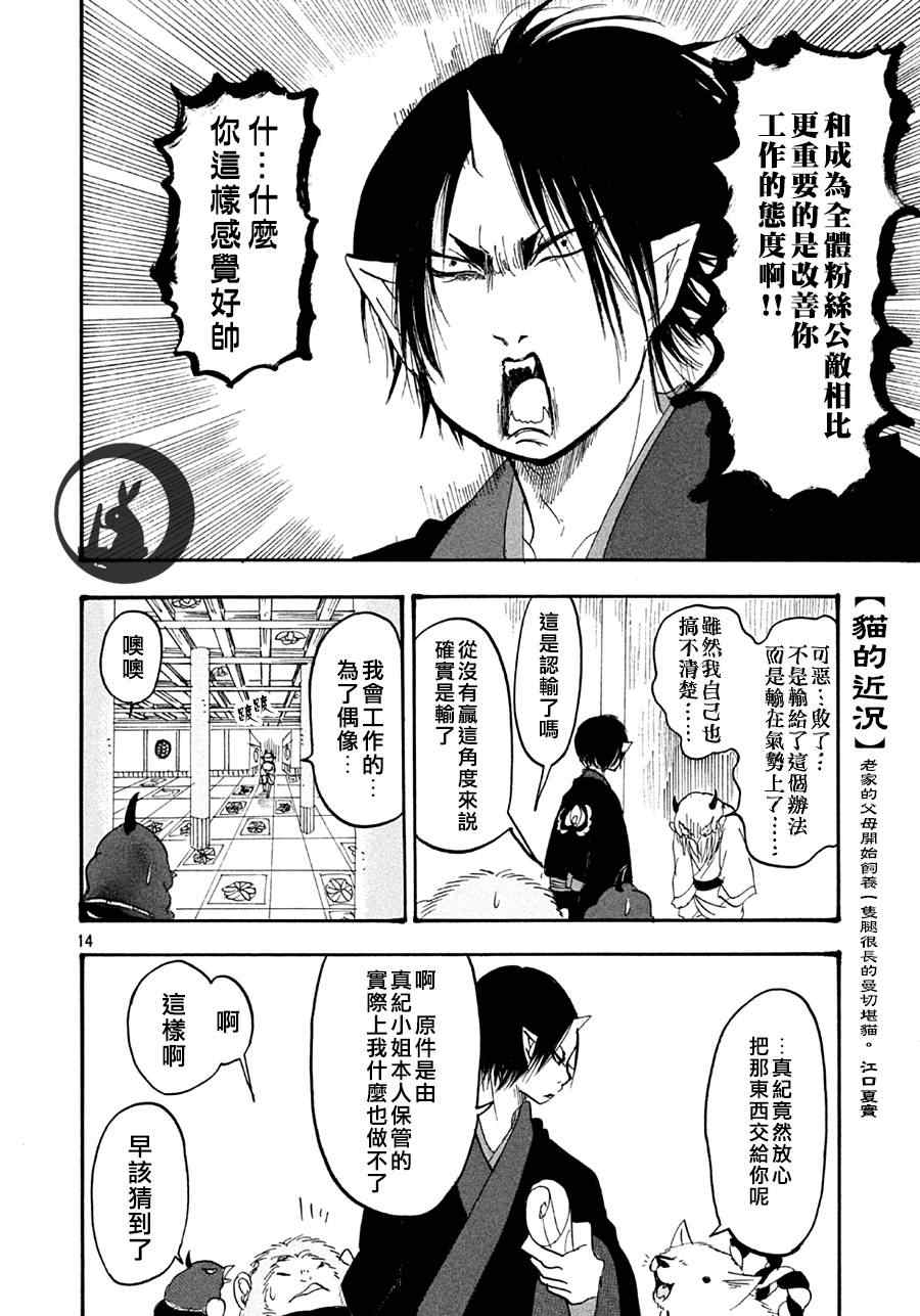 鬼灯的冷彻韩漫全集-第142话无删减无遮挡章节图片 