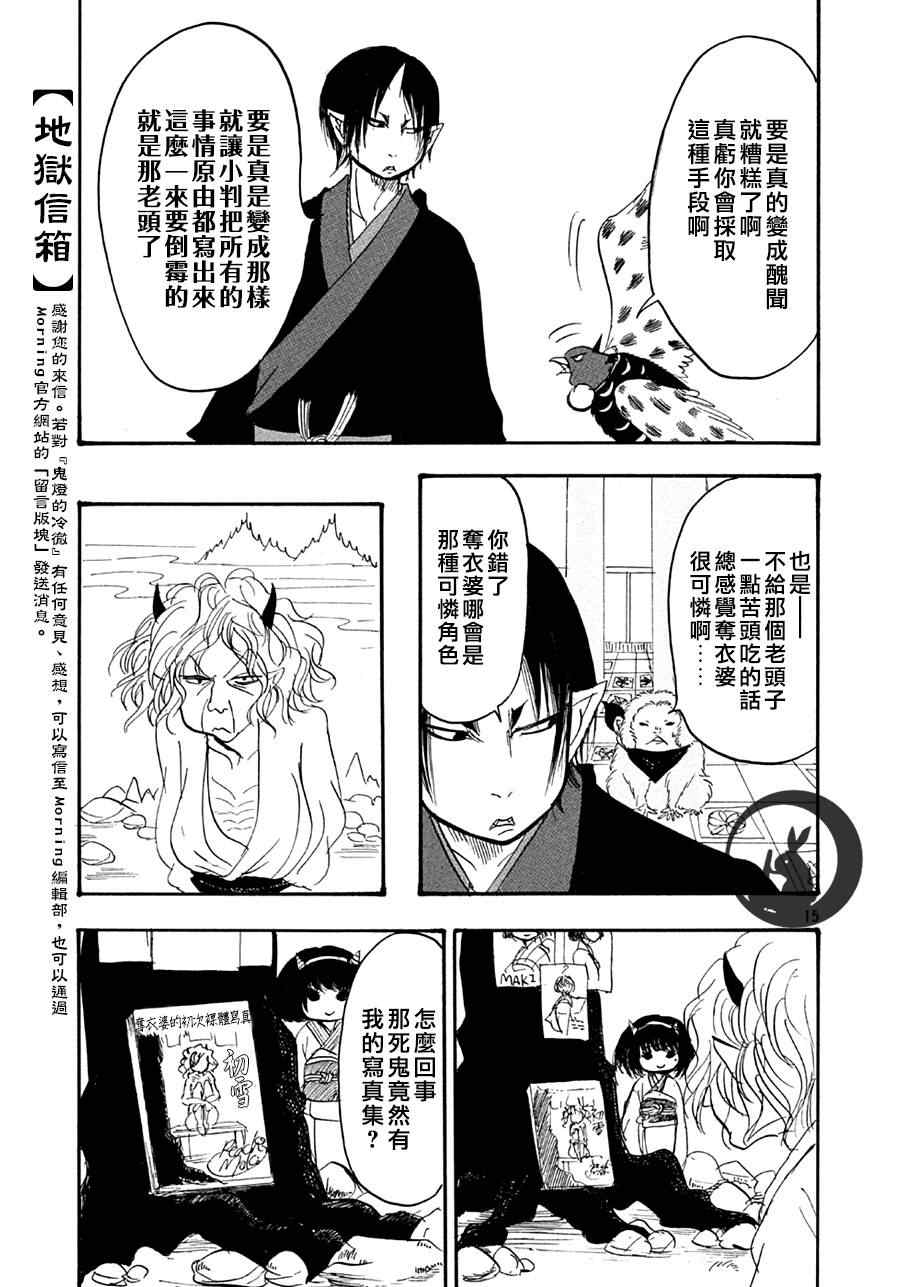 鬼灯的冷彻韩漫全集-第142话无删减无遮挡章节图片 