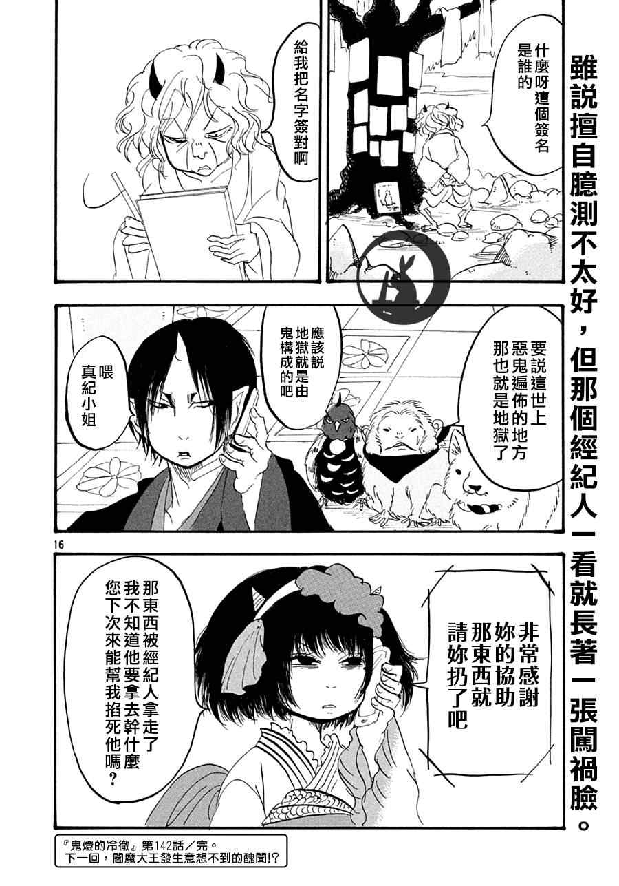 鬼灯的冷彻韩漫全集-第142话无删减无遮挡章节图片 