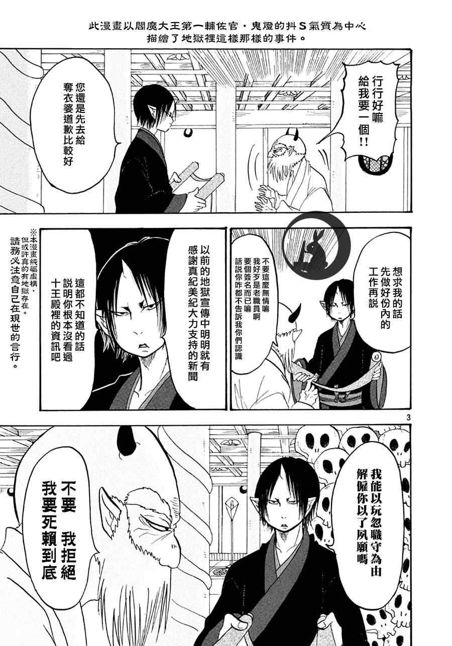 鬼灯的冷彻韩漫全集-第142话无删减无遮挡章节图片 