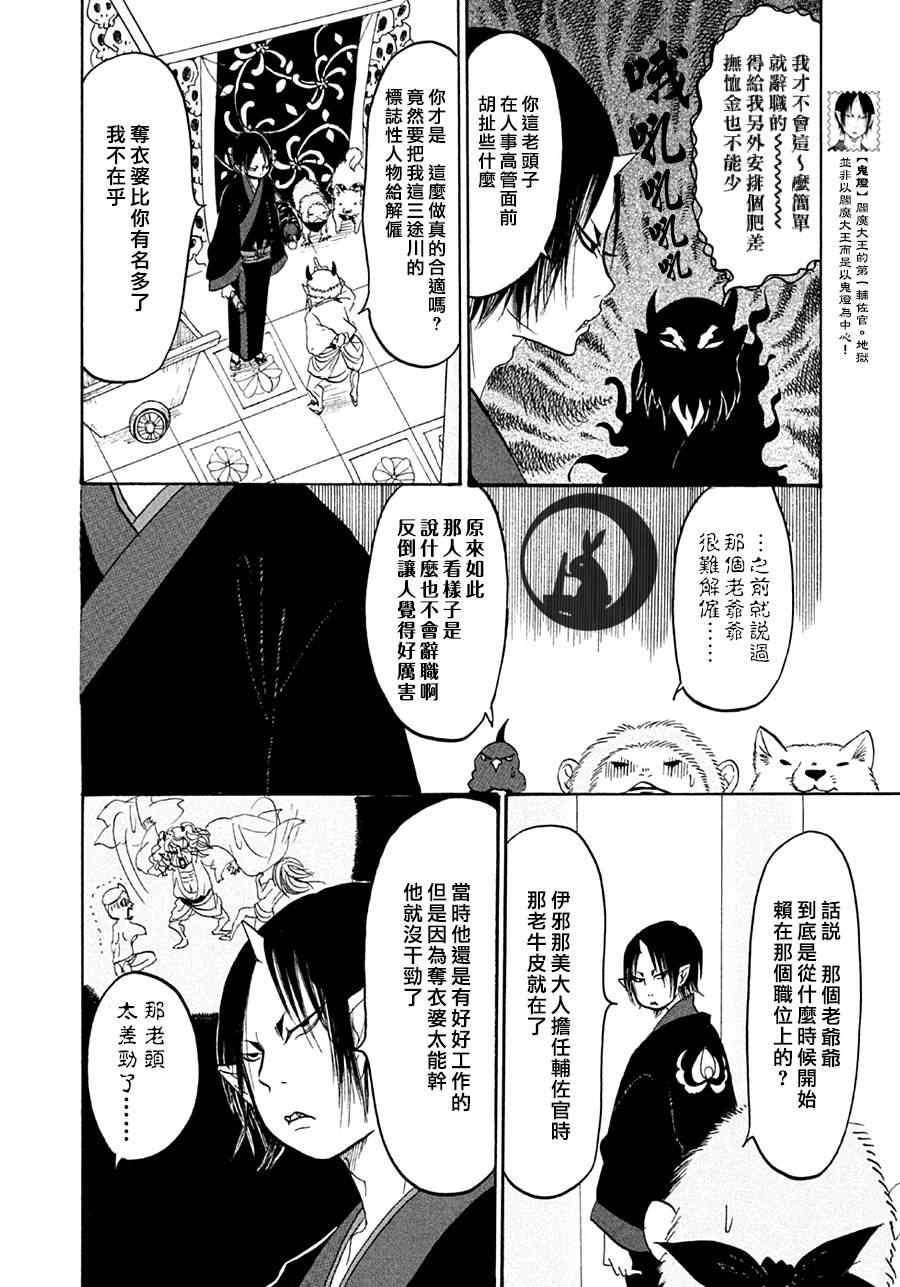 鬼灯的冷彻韩漫全集-第142话无删减无遮挡章节图片 