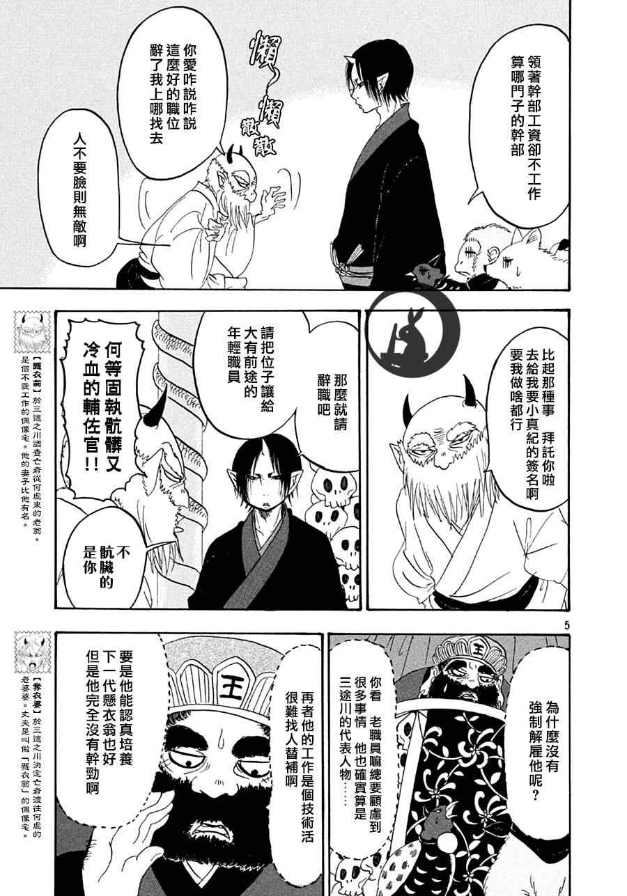 鬼灯的冷彻韩漫全集-第142话无删减无遮挡章节图片 