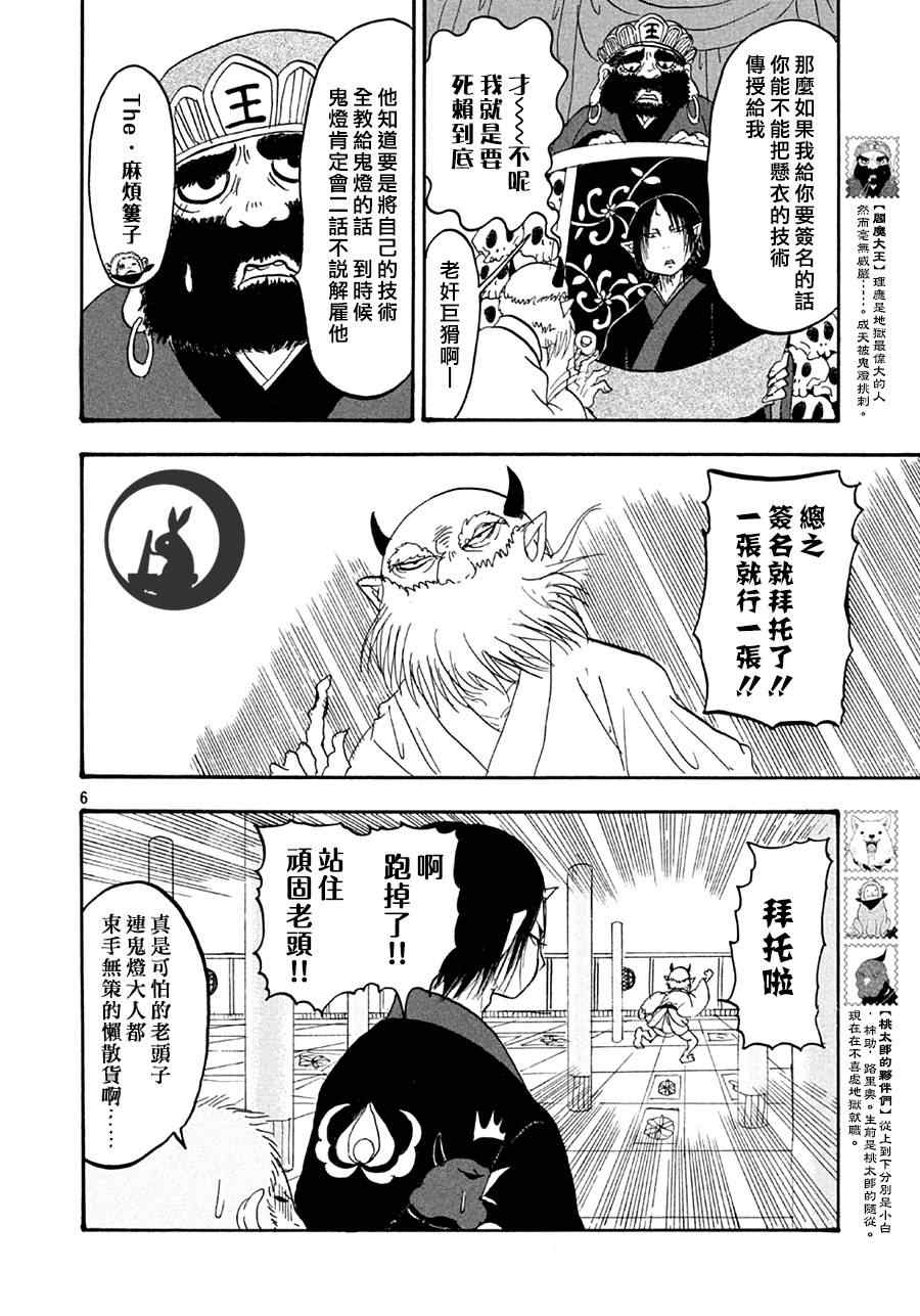 鬼灯的冷彻韩漫全集-第142话无删减无遮挡章节图片 