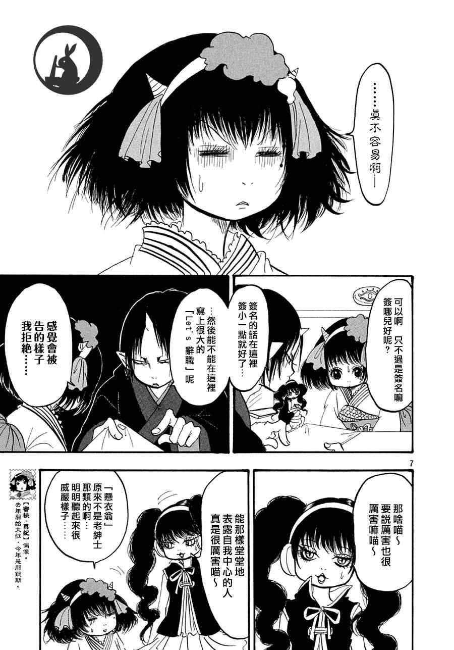 鬼灯的冷彻韩漫全集-第142话无删减无遮挡章节图片 