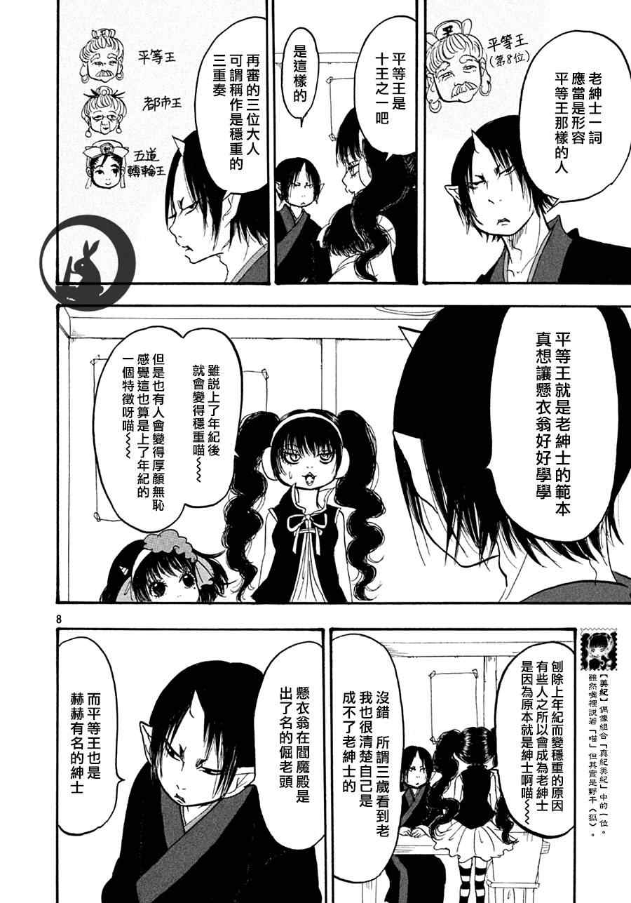 鬼灯的冷彻韩漫全集-第142话无删减无遮挡章节图片 
