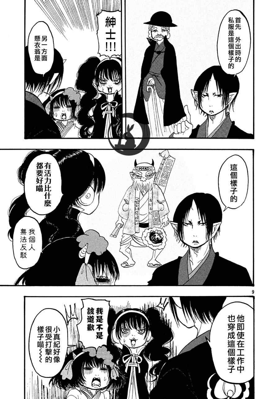 鬼灯的冷彻韩漫全集-第142话无删减无遮挡章节图片 