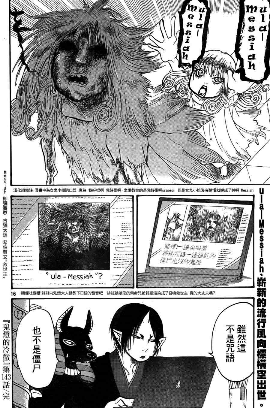 鬼灯的冷彻韩漫全集-第143话无删减无遮挡章节图片 