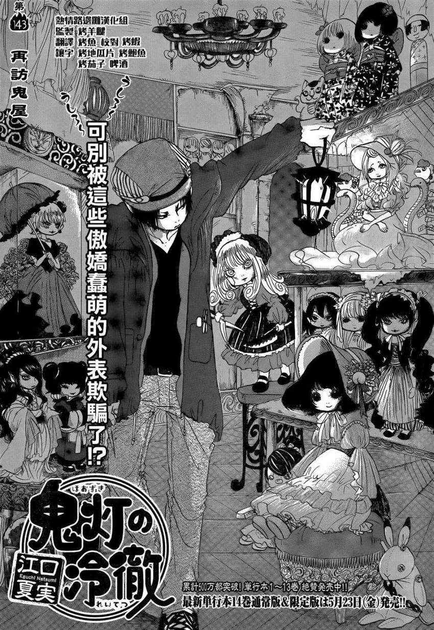 鬼灯的冷彻韩漫全集-第143话无删减无遮挡章节图片 