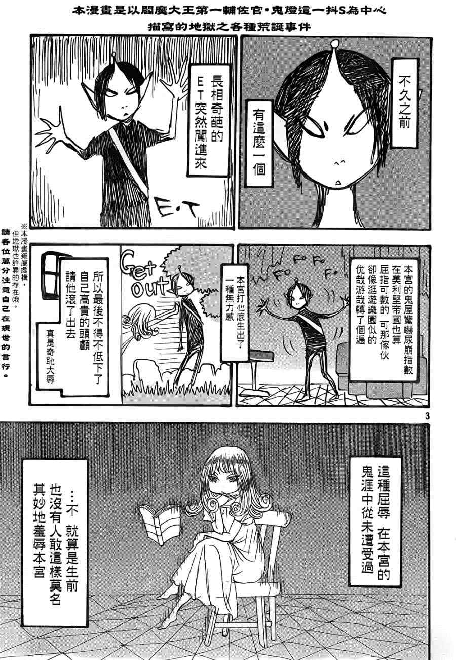 鬼灯的冷彻韩漫全集-第143话无删减无遮挡章节图片 