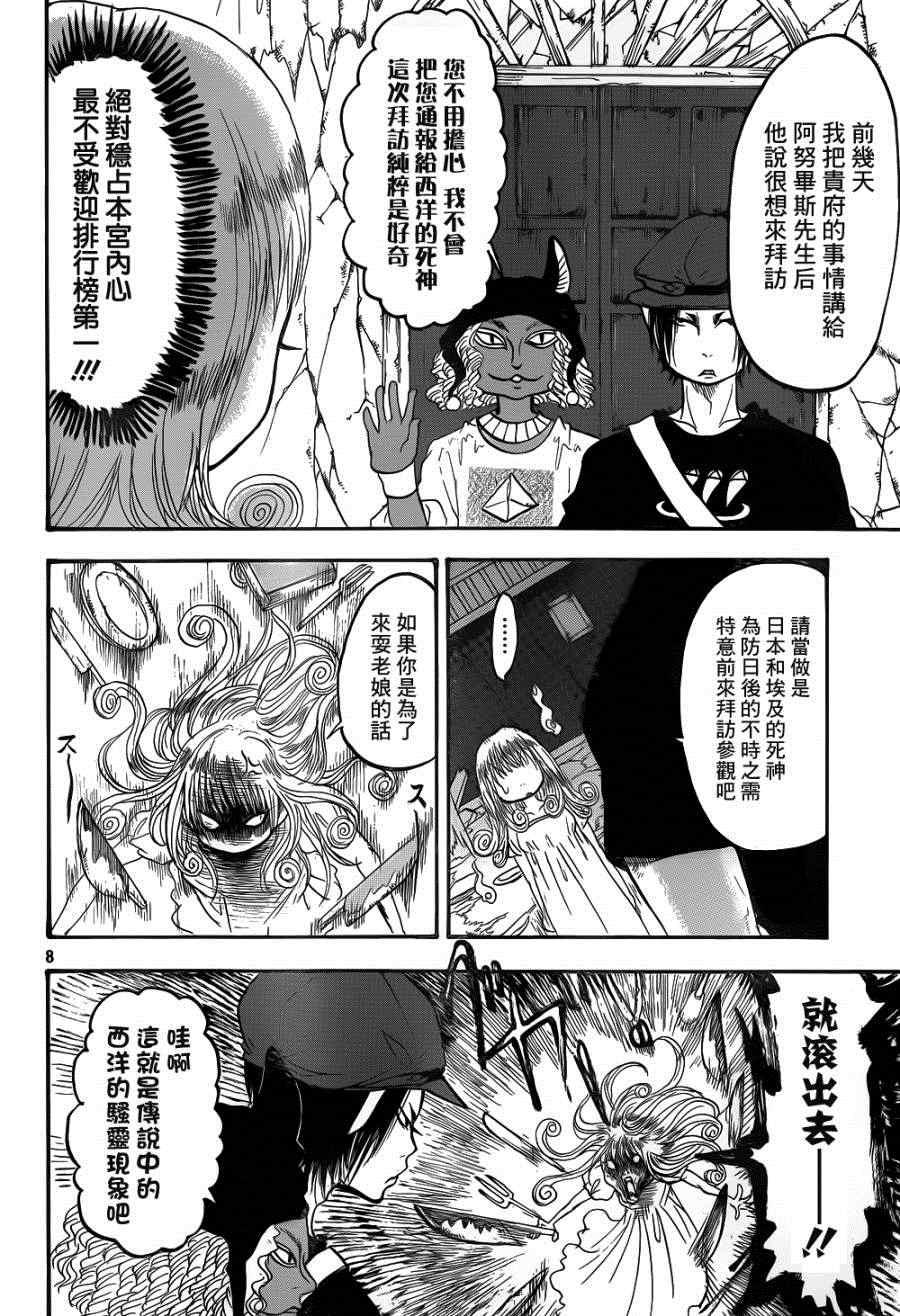 鬼灯的冷彻韩漫全集-第143话无删减无遮挡章节图片 