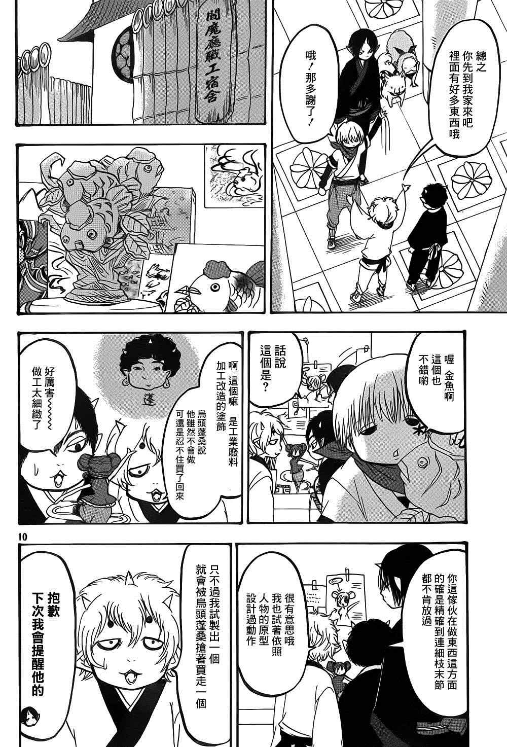 鬼灯的冷彻韩漫全集-第144话无删减无遮挡章节图片 