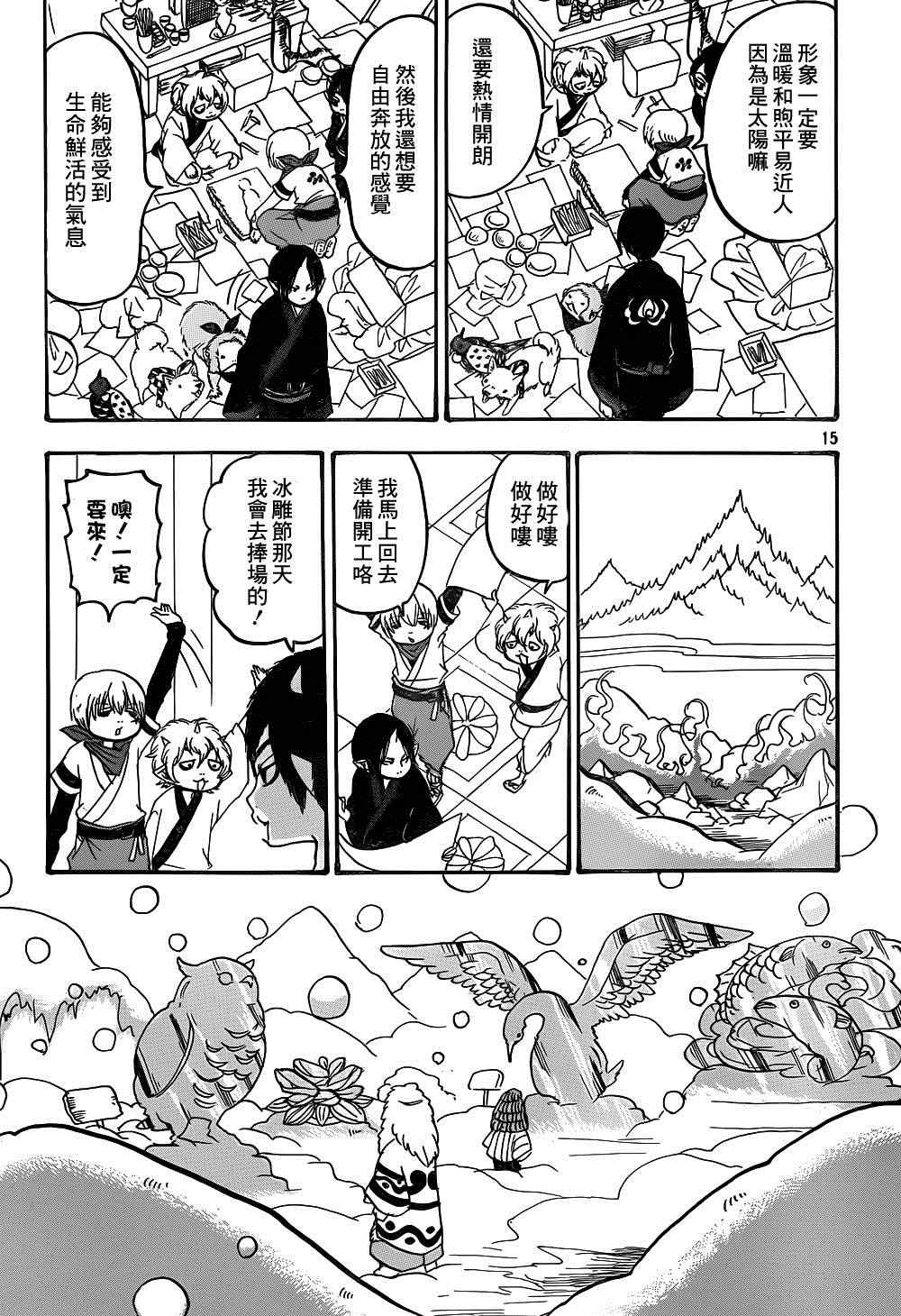 鬼灯的冷彻韩漫全集-第144话无删减无遮挡章节图片 