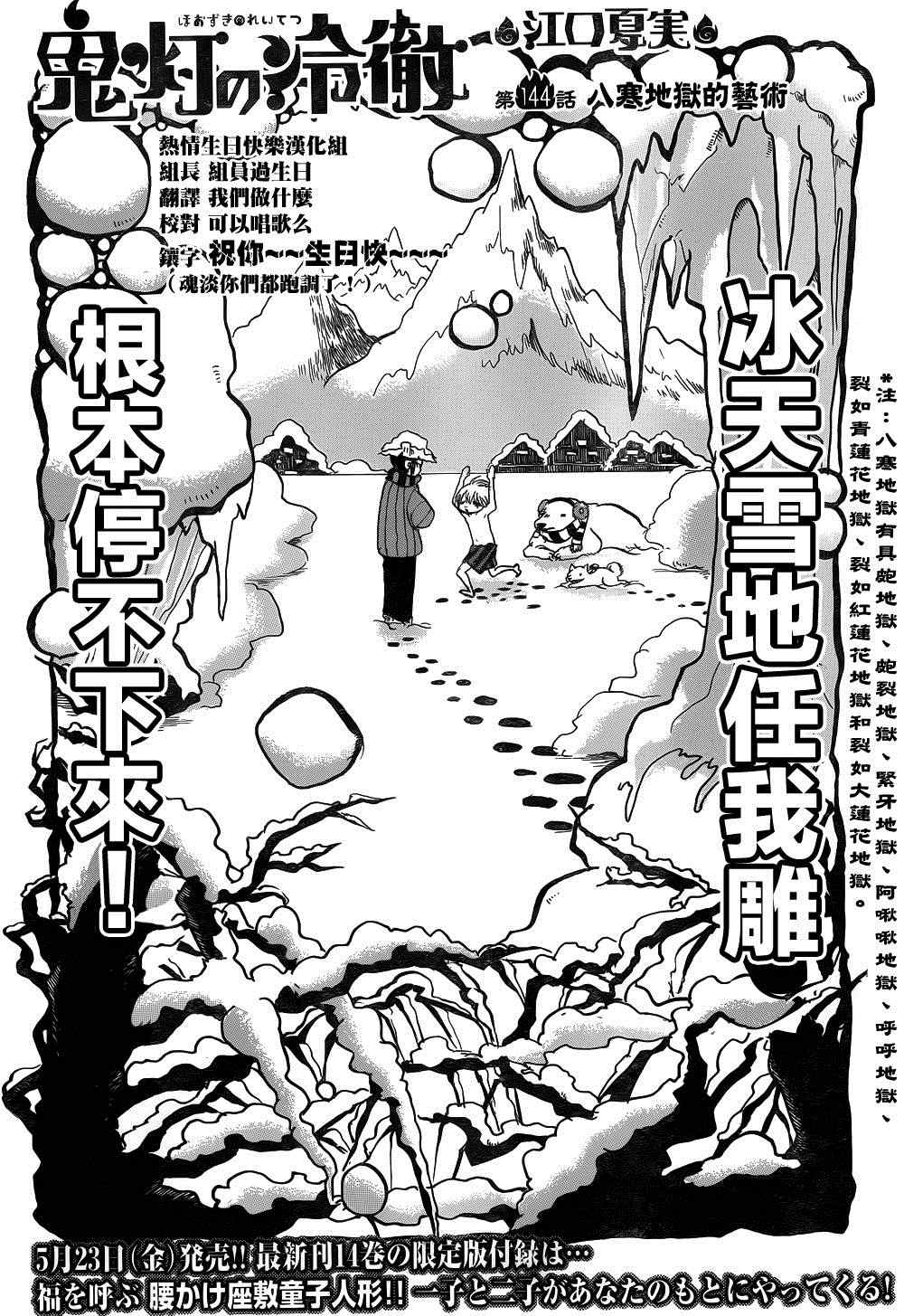 鬼灯的冷彻韩漫全集-第144话无删减无遮挡章节图片 