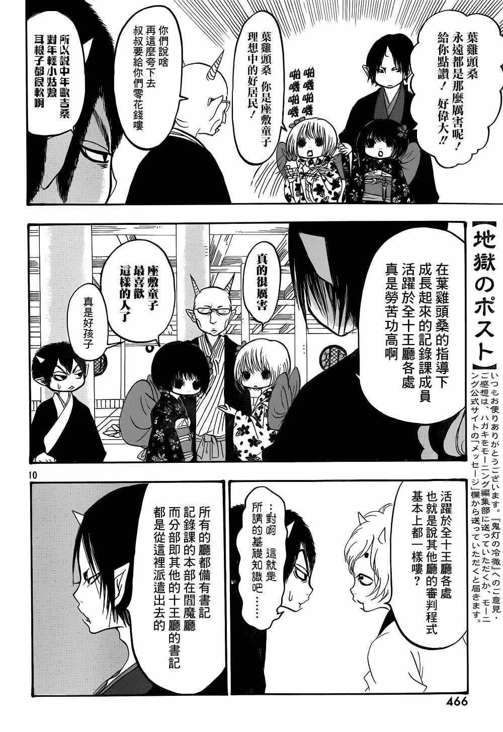 鬼灯的冷彻韩漫全集-第145话无删减无遮挡章节图片 