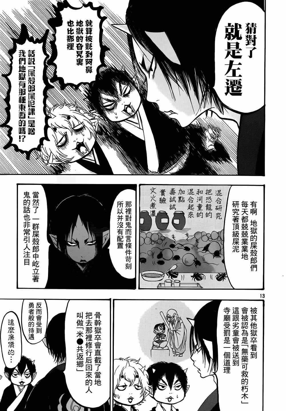 鬼灯的冷彻韩漫全集-第145话无删减无遮挡章节图片 